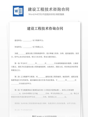 建设工程技术咨询合同实用文档