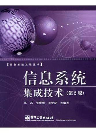 融合共生 信息系统集成技术与服务的协同发展之道